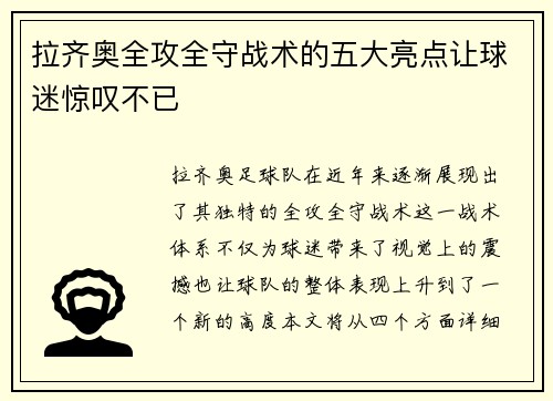 拉齐奥全攻全守战术的五大亮点让球迷惊叹不已
