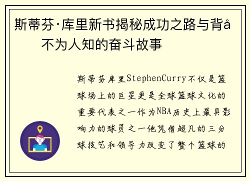 斯蒂芬·库里新书揭秘成功之路与背后不为人知的奋斗故事