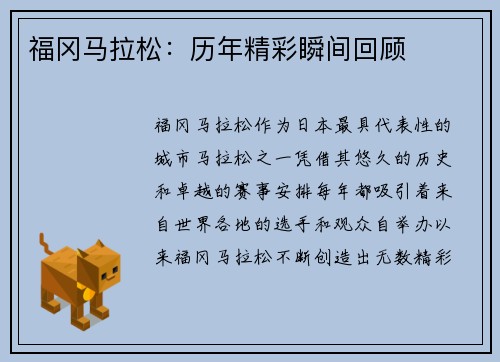福冈马拉松：历年精彩瞬间回顾