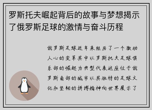 罗斯托夫崛起背后的故事与梦想揭示了俄罗斯足球的激情与奋斗历程