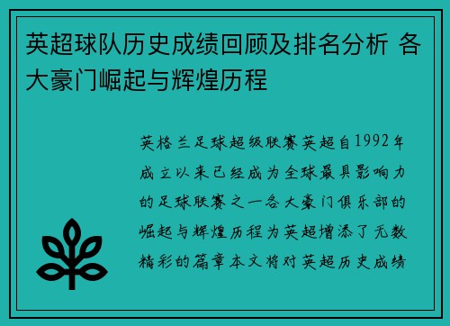 英超球队历史成绩回顾及排名分析 各大豪门崛起与辉煌历程